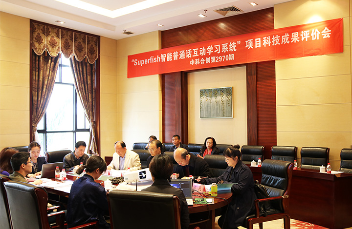 Superfish智能普通话互动学习系统 anli.jpg